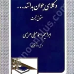 وکلای جوان بدانند ( حقوق ثبت)