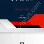 پاسخ به جرم حکومتی