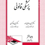 پزشکی قانونی