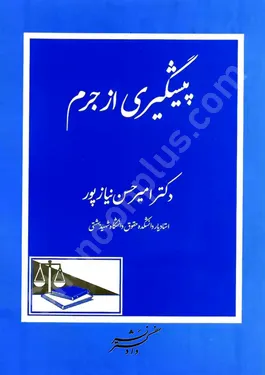 پیشگیری از جرم