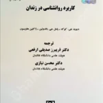 کاربرد روانشناسی در زندان