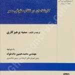 کارشناسان در نظام حقوقی مصر