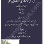 کتاب راهنمای حل و فصل مسالمت آمیز اختلافات بین المللی