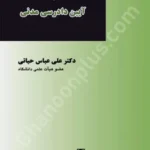 کلیات آیین دادرسی مدنی