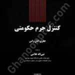 کنترل جرم حکومتی