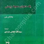 یک دعوای محیط زیستی