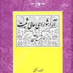آراء شورای عالی ثبت و شرح آن