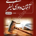 آیین دادرسی کیفری (جلد اول)