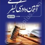 آیین دادرسی کیفری (جلد دوم)