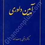 آیین داوری