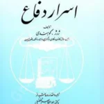 اسرار دفاع