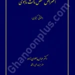 اعتراض شخص ثالث ماهوی (حقوقی _کیفری)