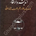 اندیشه و ارتقاء
