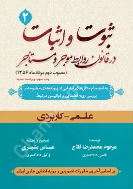 ثبوت و اثبات در قانون روابط موجر و مستاجر (2)