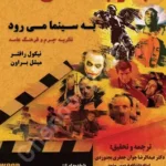 جرم شناسی به سینما می رود