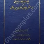 جنایت تجاوز سایبری از منظر دیوان کیفری بین المللی