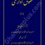 حقوق اداری 1