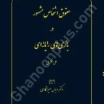 حقوق اشخاص مشهور در بازی های رایانه ای