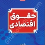 حقوق اقتصادی