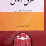 حقوق اموال