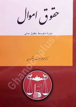 حقوق اموال