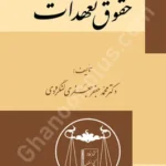 حقوق تعهدات