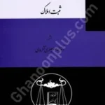 حقوق ثبت ( ثبت املاک )