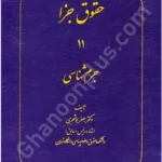حقوق جزا (11) جرم شناسی