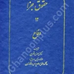 حقوق جزا (12) دفاع