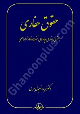 حقوق حفاری