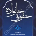 حقوق خانواده