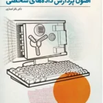 حقوق داده اصول پردازش داده های شخصی
