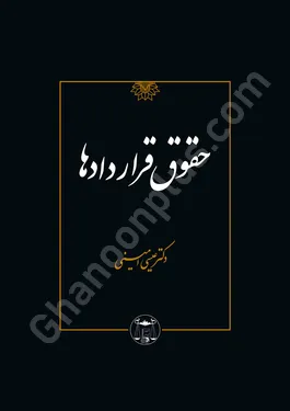 حقوق قراردادها