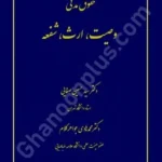 حقوق مدنی وصیت، ارث، شفعه (گالینگور)