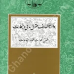 دایره المعارف حقوق مدنی و تجارت