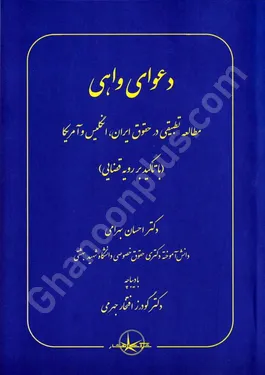 دعوای واهی
