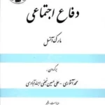 دفاع اجتماعی