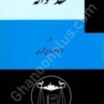 عقد حواله