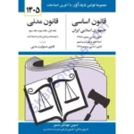 قانون اساسی جمهوری اسلامی ایران