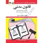 قانون مدنی