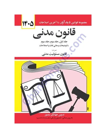 قانون مدنی