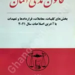 قانون مدنی آلمان