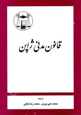 قانون مدنی ژاپن