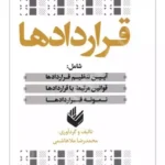 قراردادها (آیین تنظیم،قوانین مرتبط و نمونه قرارداد)