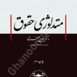 متدلوژی حقوق