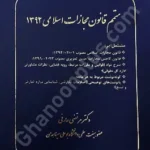 متمم قانون مجازات اسلامی 1392