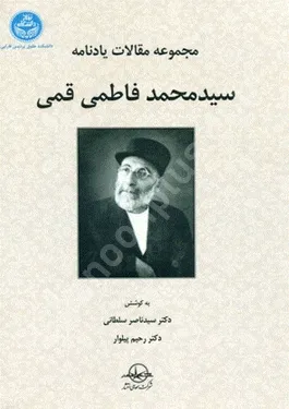 مجموعه مقالات یادنامه
