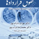 حقوق قراردادها (حقوق مدنی 3)