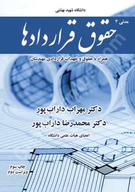 حقوق قراردادها (حقوق مدنی 3)