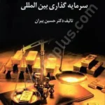 مسائل حقوق سرمایه گذاری بین المللی
